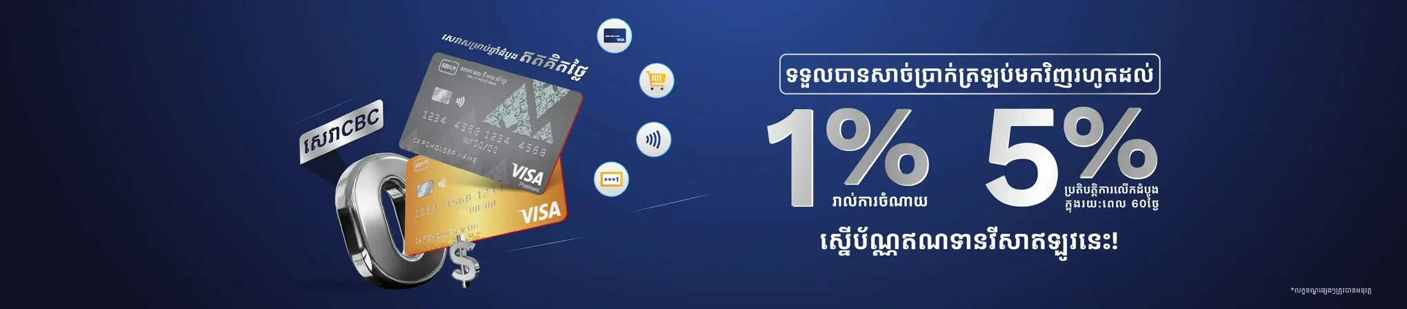 Interest-rate promotion