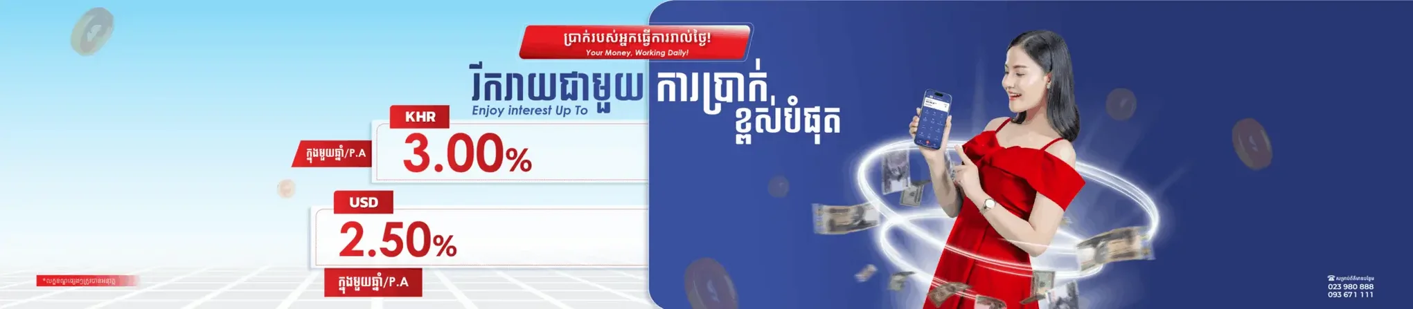Cashback promotion